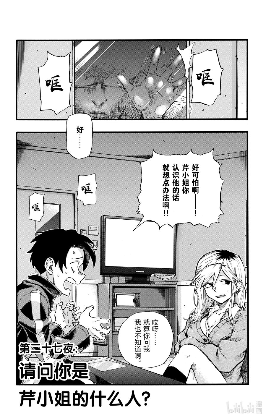 27请问你是芹小姐的什么人？-彻夜之歌-琴山,小学馆（第1张）
