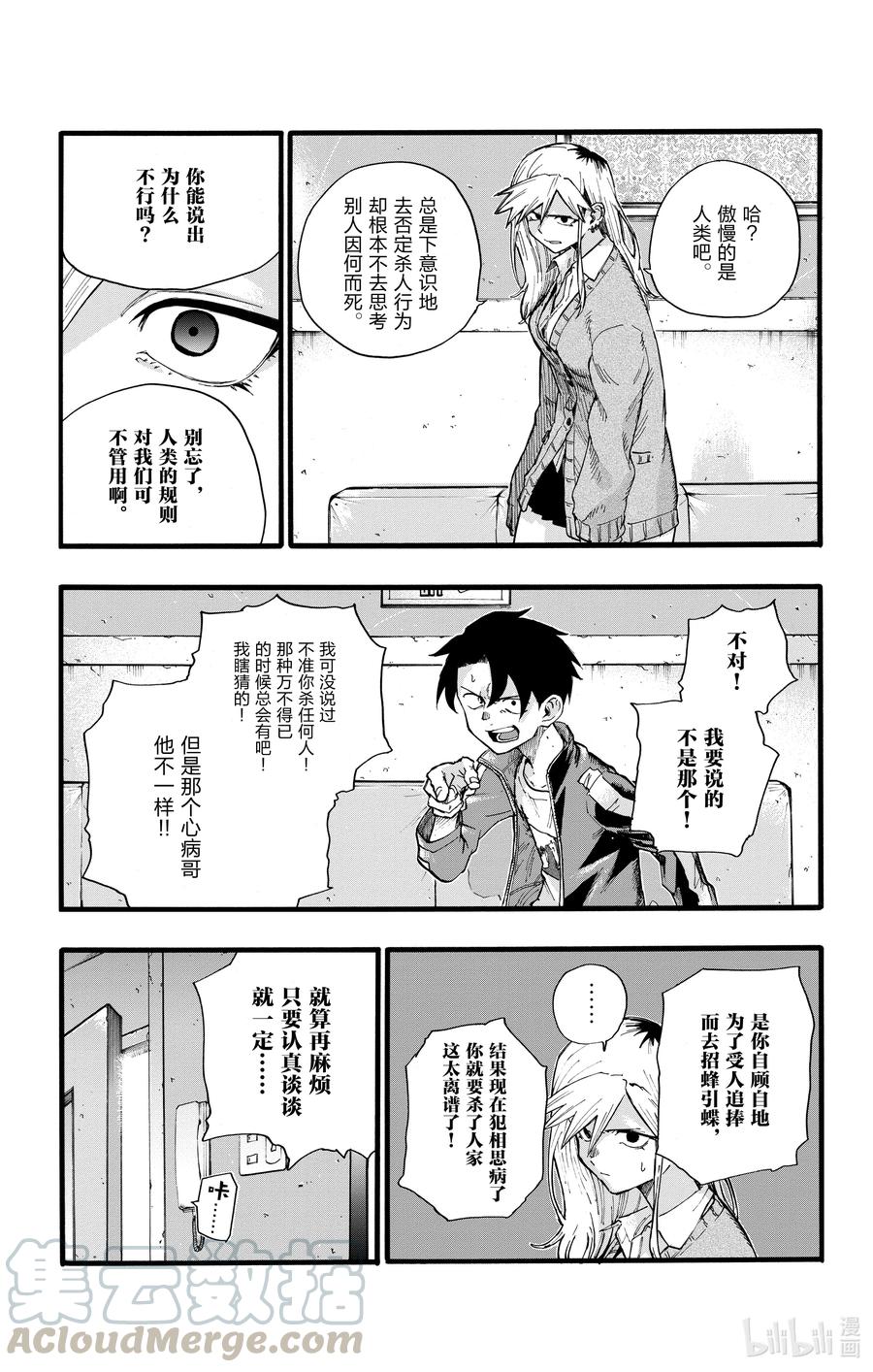 27请问你是芹小姐的什么人？-彻夜之歌-琴山,小学馆（第6张）