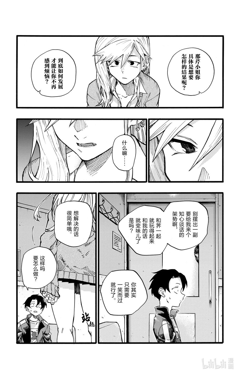 27请问你是芹小姐的什么人？-彻夜之歌-琴山,小学馆（第4张）