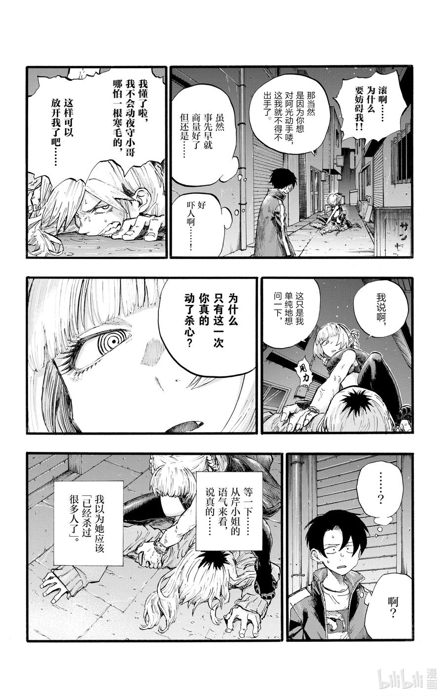 28有一句话叫做恋爱是盲目的。-彻夜之歌-琴山,小学馆（第14张）