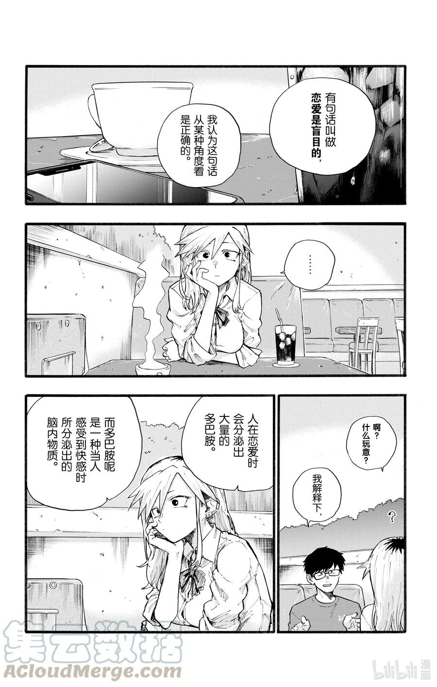 28有一句话叫做恋爱是盲目的。-彻夜之歌-琴山,小学馆（第4张）