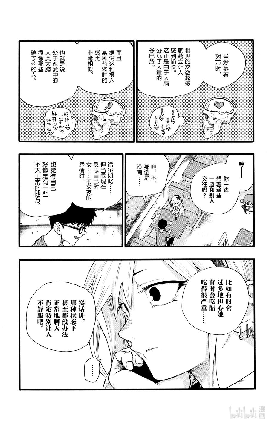 28有一句话叫做恋爱是盲目的。-彻夜之歌-琴山,小学馆（第5张）