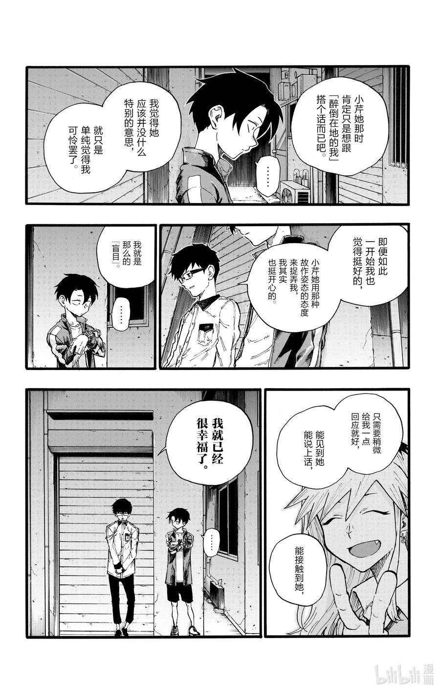 28有一句话叫做恋爱是盲目的。-彻夜之歌-琴山,小学馆（第6张）