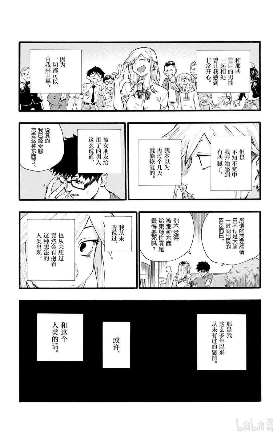 28有一句话叫做恋爱是盲目的。-彻夜之歌-琴山,小学馆（第3张）