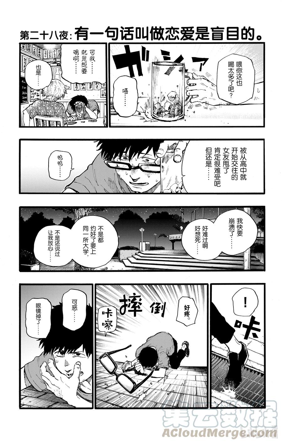 28有一句话叫做恋爱是盲目的。-彻夜之歌-琴山,小学馆（第1张）