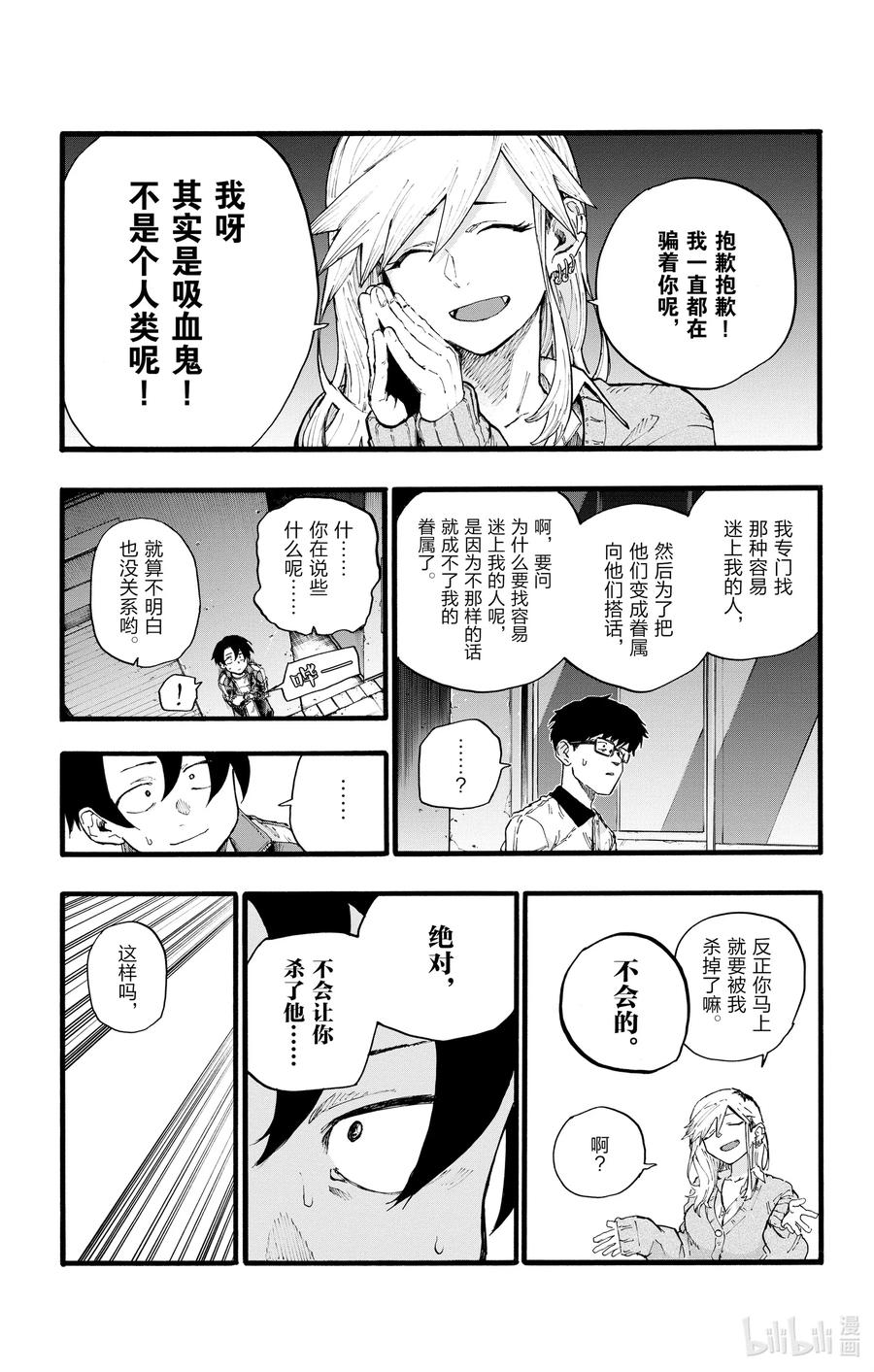 28有一句话叫做恋爱是盲目的。-彻夜之歌-琴山,小学馆（第11张）