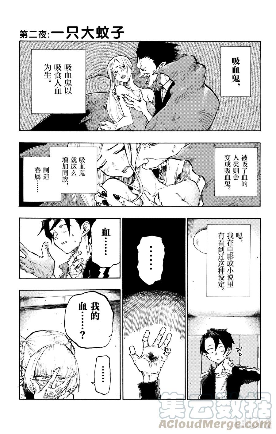 2一只大蚊子。-彻夜之歌-琴山,小学馆（第1张）