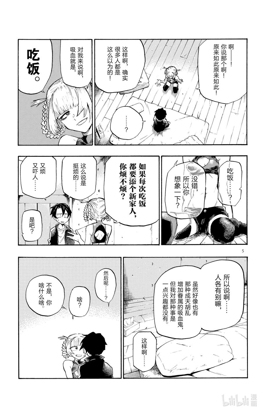 2一只大蚊子。-彻夜之歌-琴山,小学馆（第5张）