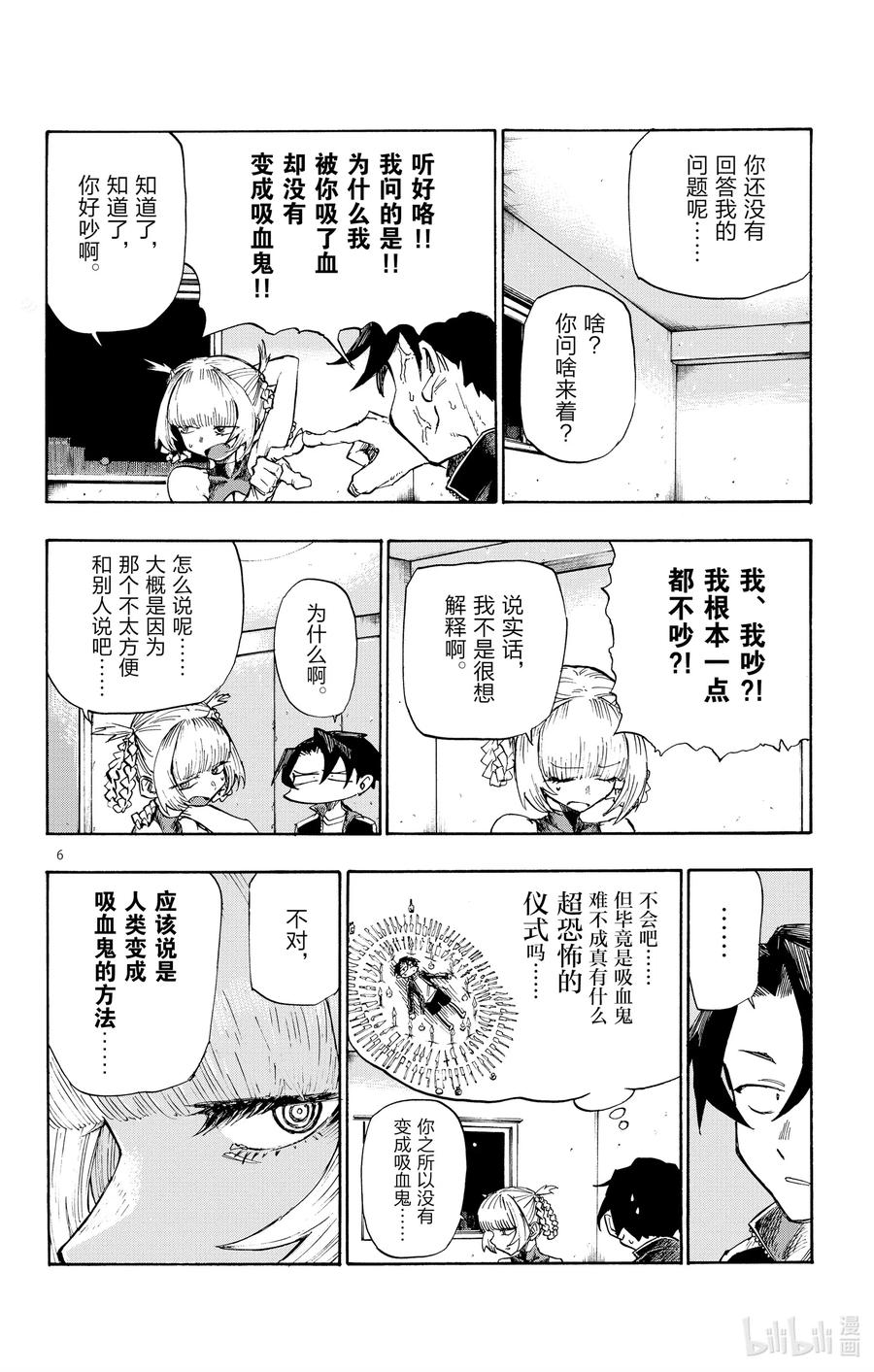 2一只大蚊子。-彻夜之歌-琴山,小学馆（第6张）