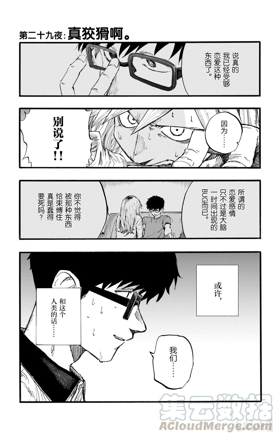 29真狡猾啊。-彻夜之歌-琴山,小学馆（第1张）