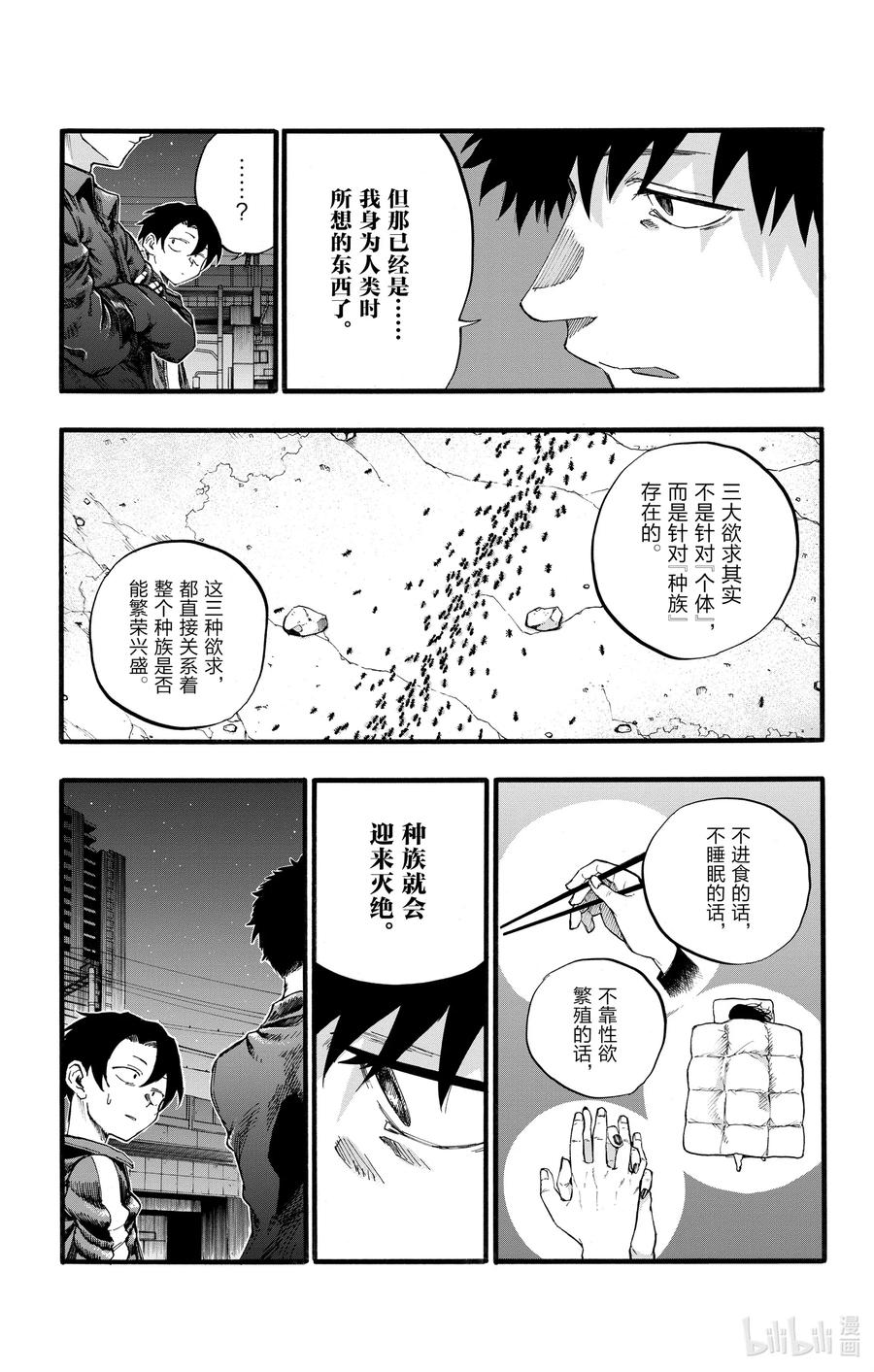 30叫我阿秋吧。-彻夜之歌-琴山,小学馆（第8张）