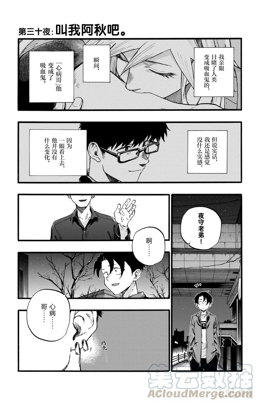 30叫我阿秋吧。-彻夜之歌-琴山,小学馆（第4张）