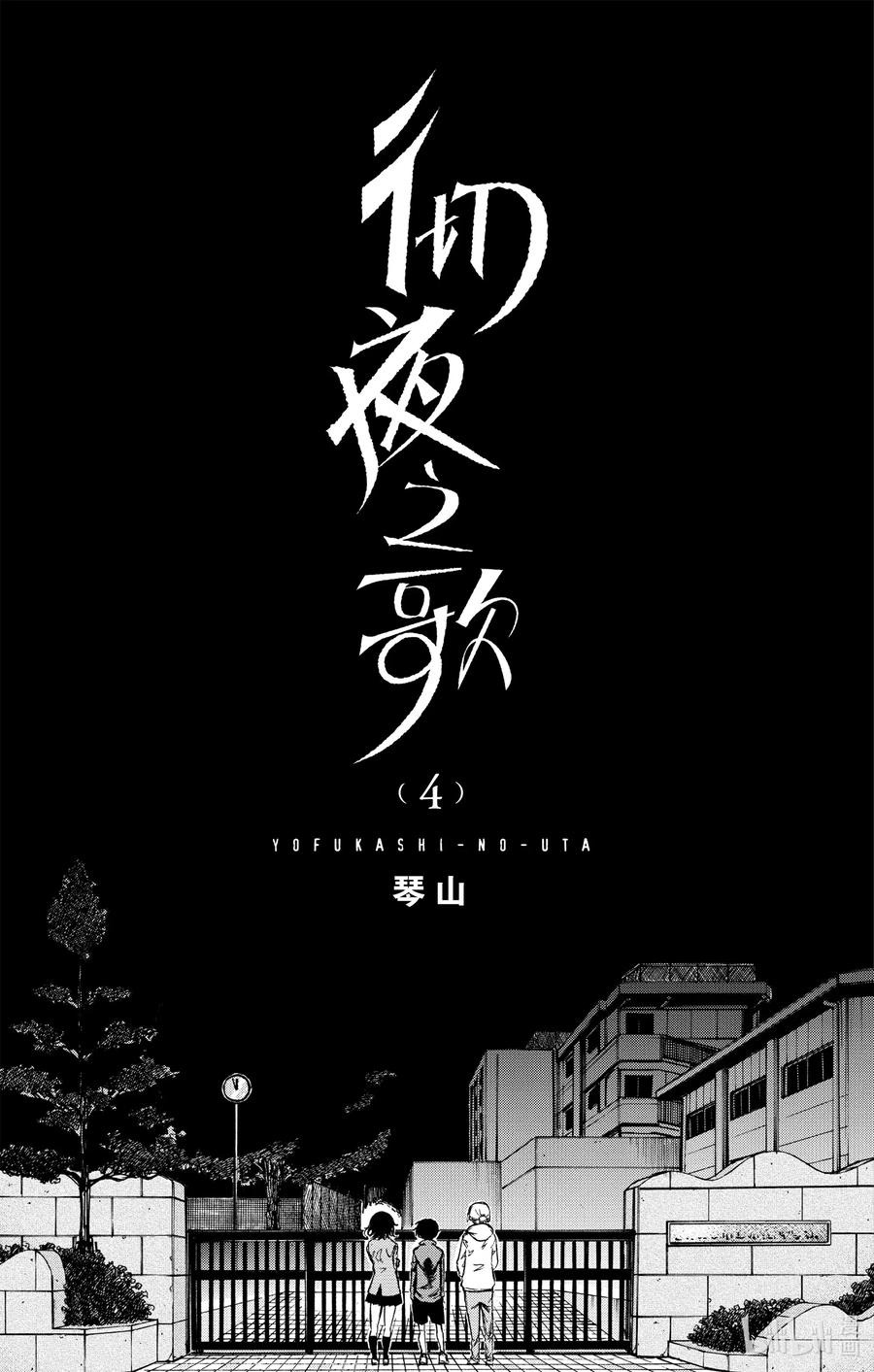 30叫我阿秋吧。-彻夜之歌-琴山,小学馆（第2张）