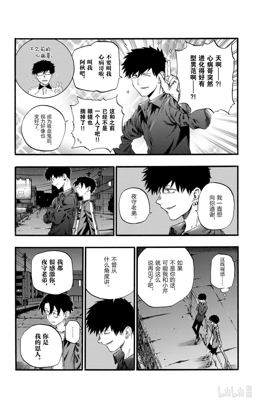 30叫我阿秋吧。-彻夜之歌-琴山,小学馆（第5张）