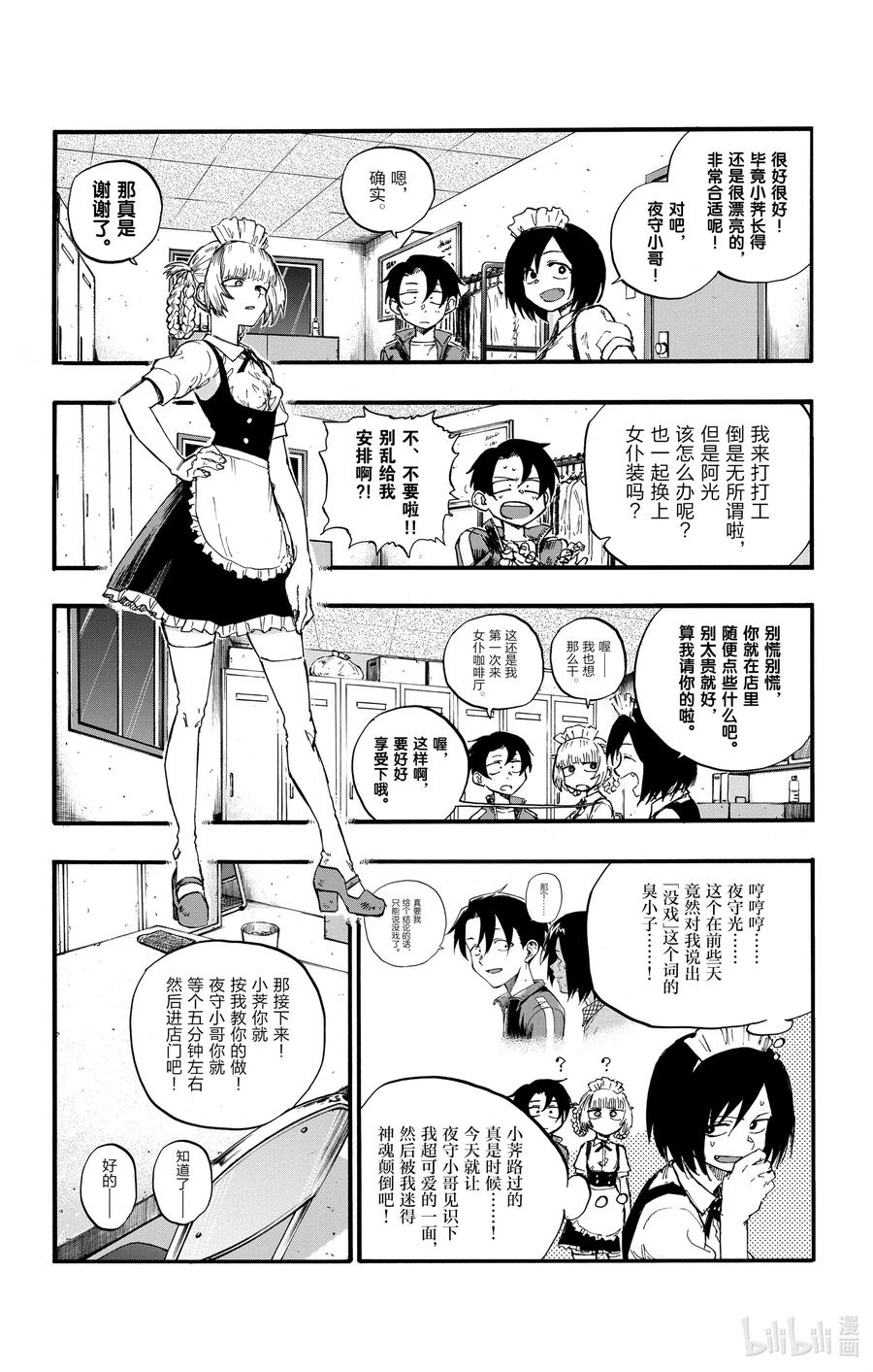 31恰好不受欢迎的熟人。-彻夜之歌-琴山,小学馆（第6张）
