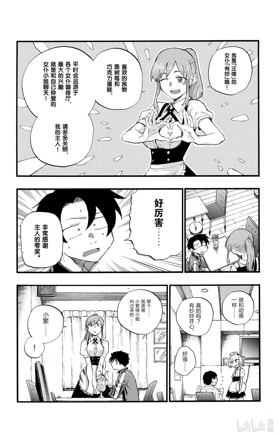 31恰好不受欢迎的熟人。-彻夜之歌-琴山,小学馆（第12张）