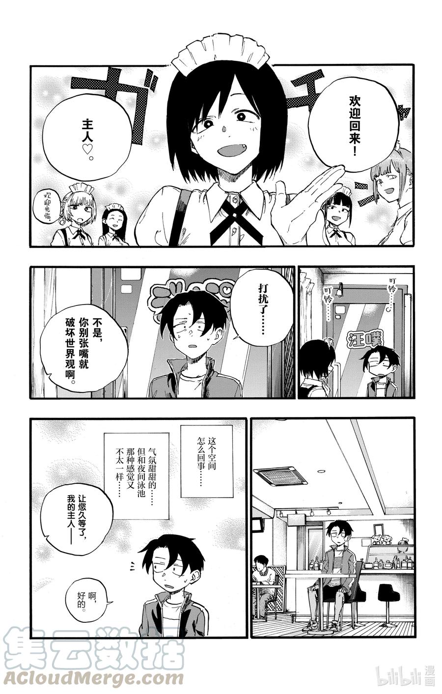 31恰好不受欢迎的熟人。-彻夜之歌-琴山,小学馆（第7张）
