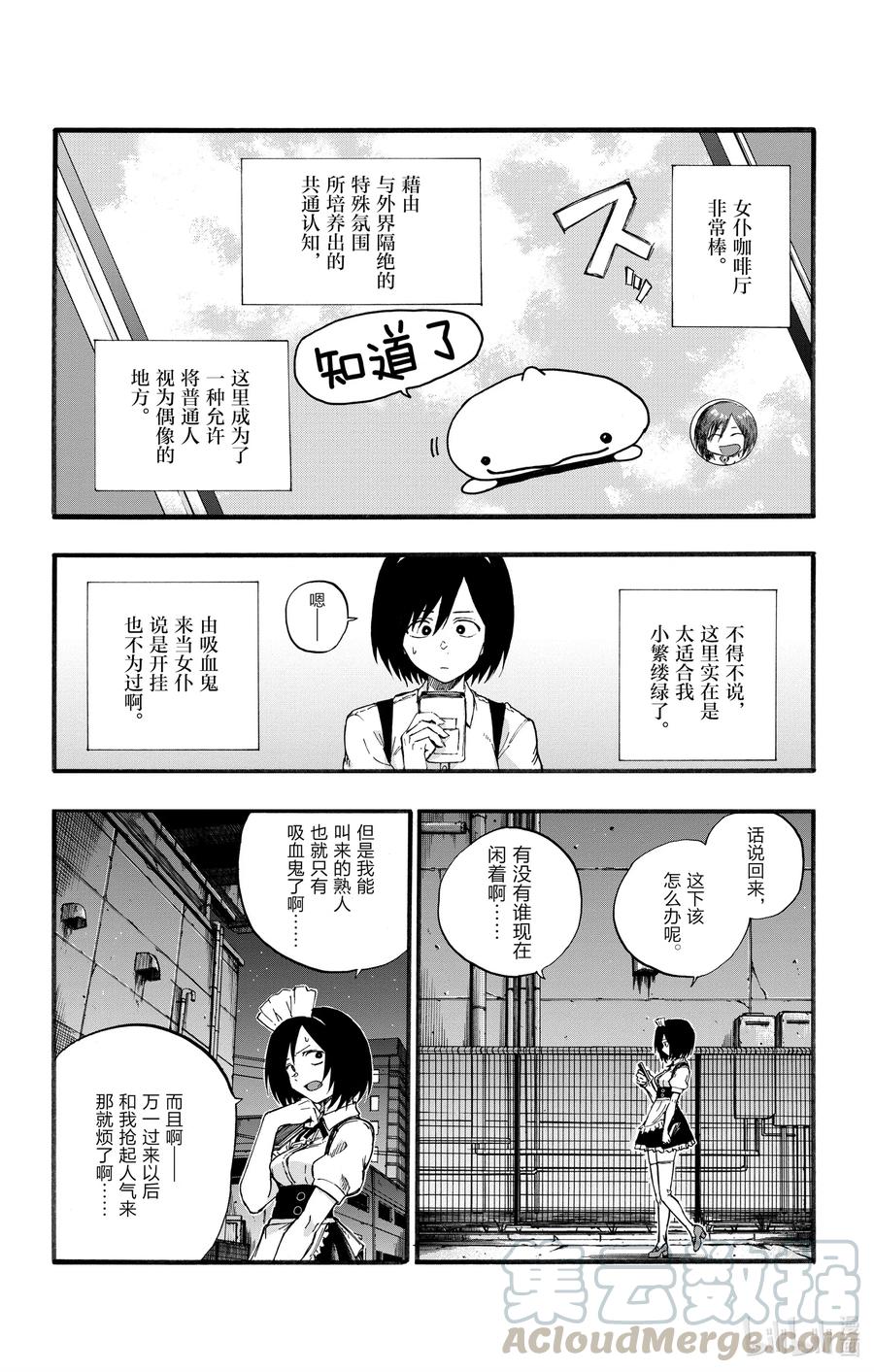 31恰好不受欢迎的熟人。-彻夜之歌-琴山,小学馆（第4张）
