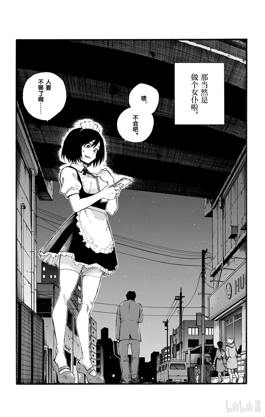 31恰好不受欢迎的熟人。-彻夜之歌-琴山,小学馆（第2张）