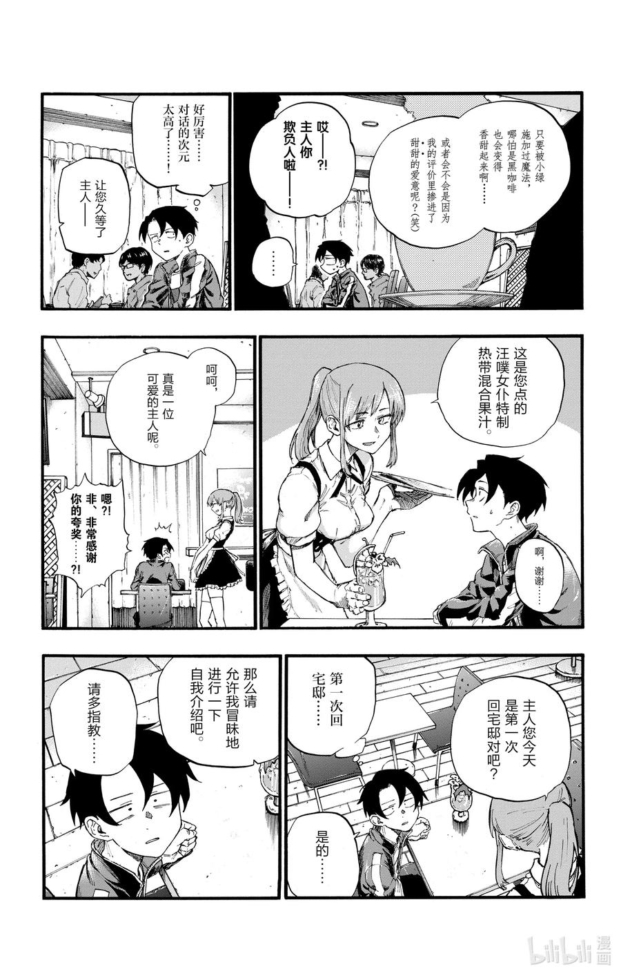 31恰好不受欢迎的熟人。-彻夜之歌-琴山,小学馆（第11张）