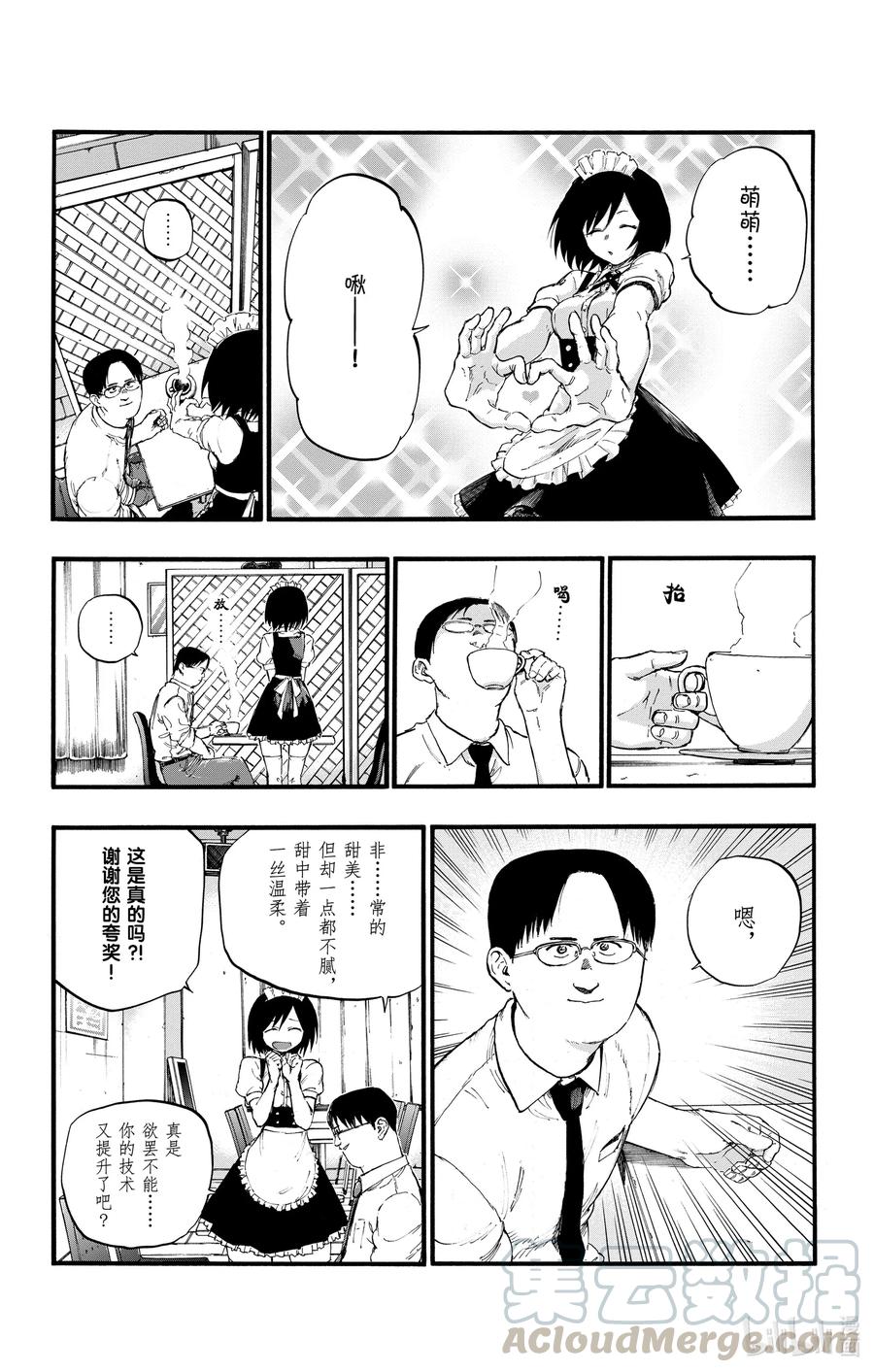 31恰好不受欢迎的熟人。-彻夜之歌-琴山,小学馆（第10张）