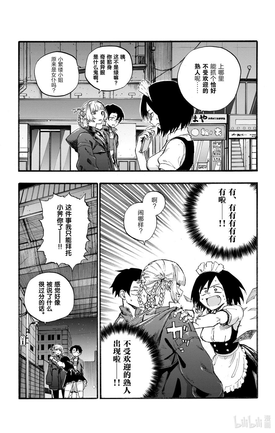 31恰好不受欢迎的熟人。-彻夜之歌-琴山,小学馆（第5张）