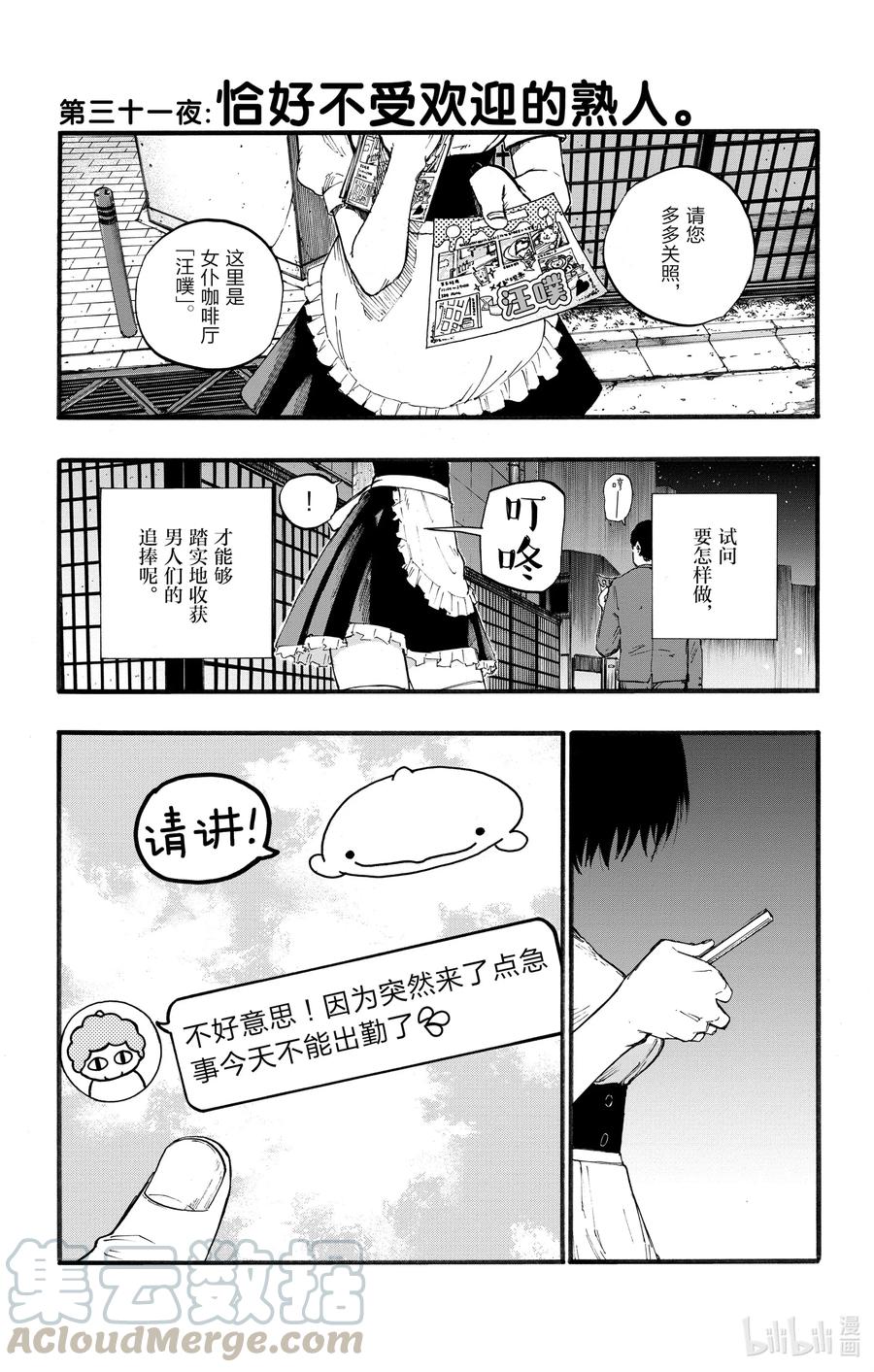 31恰好不受欢迎的熟人。-彻夜之歌-琴山,小学馆（第1张）