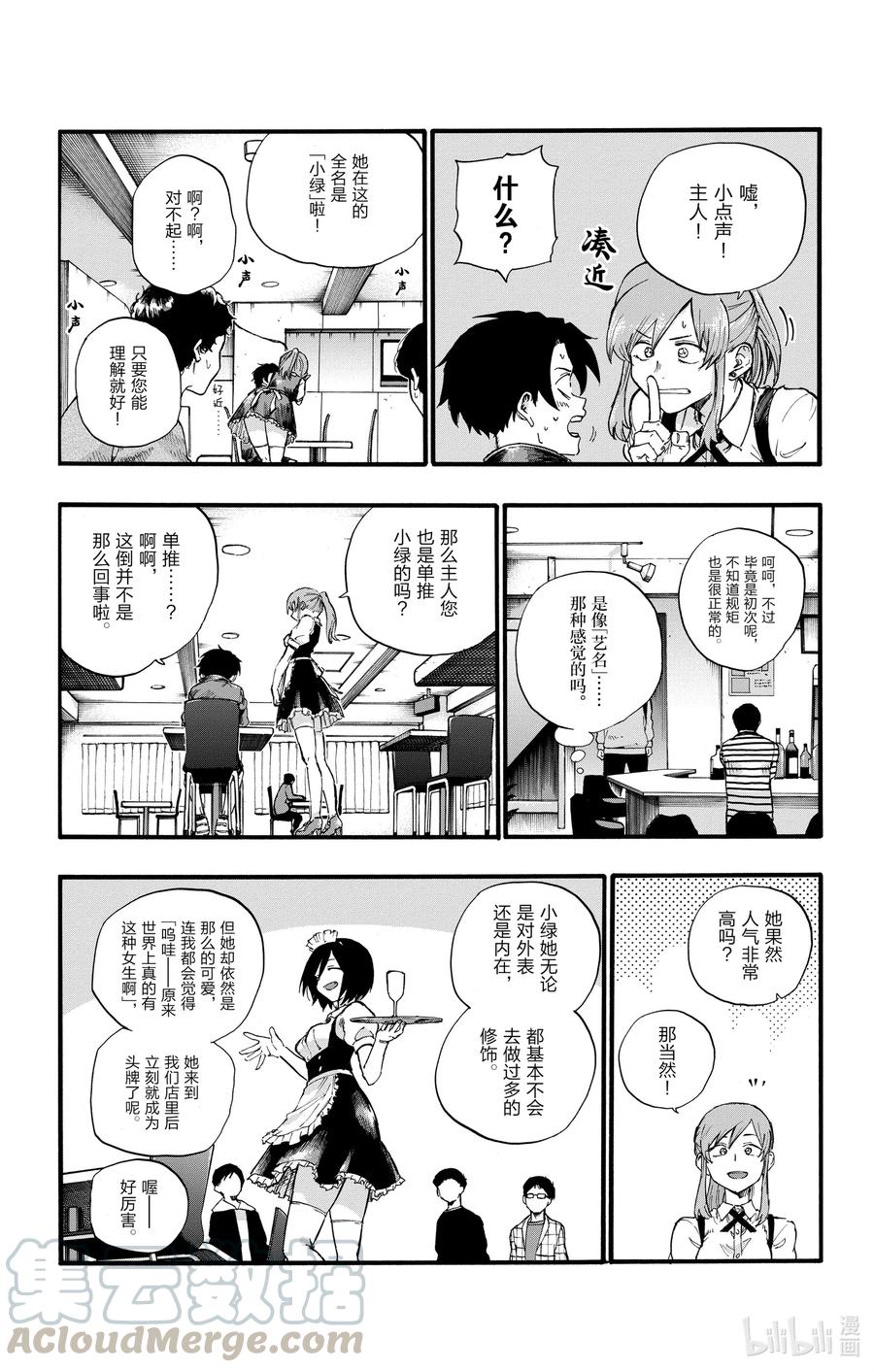 31恰好不受欢迎的熟人。-彻夜之歌-琴山,小学馆（第13张）