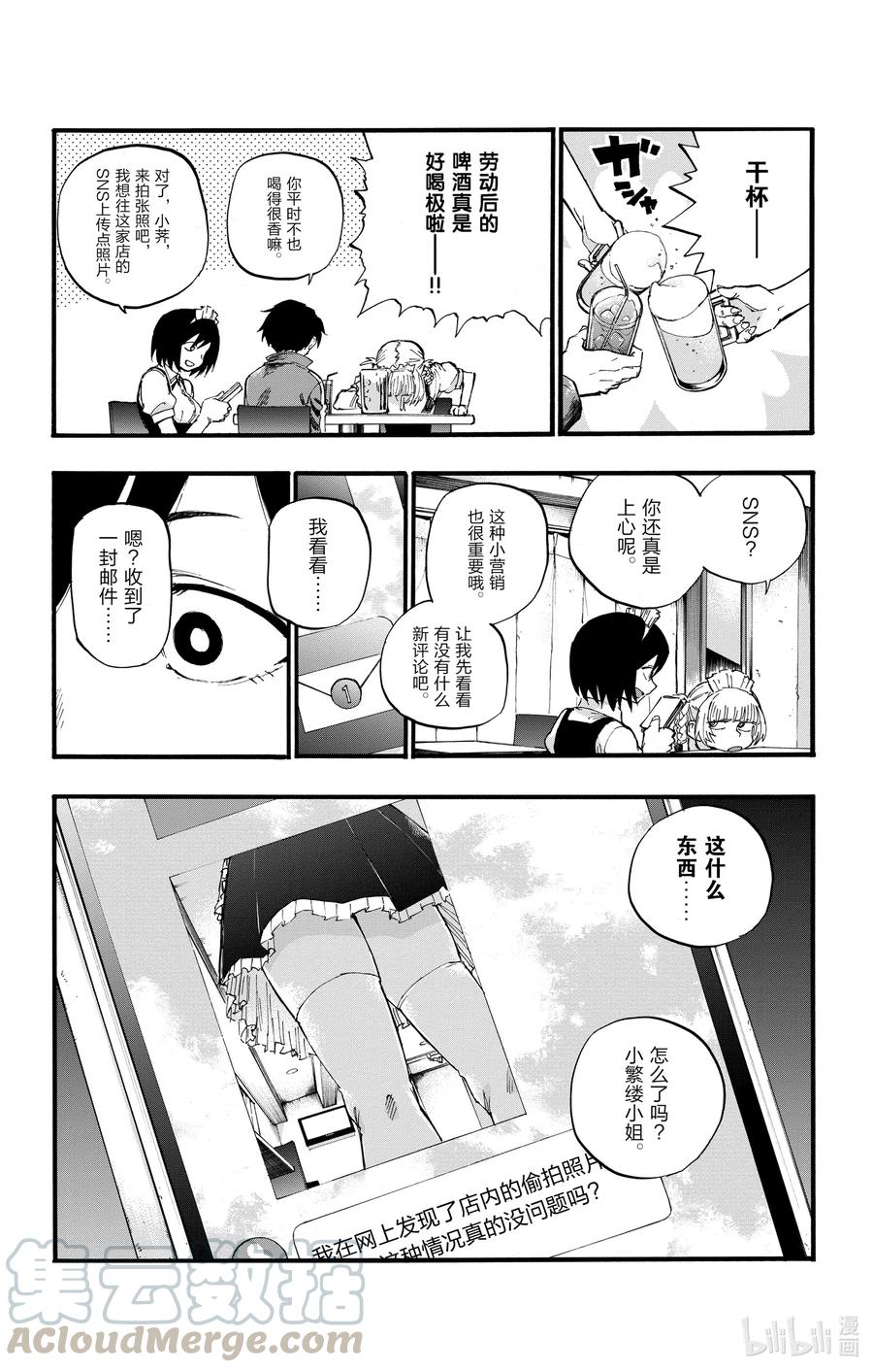 31恰好不受欢迎的熟人。-彻夜之歌-琴山,小学馆（第16张）