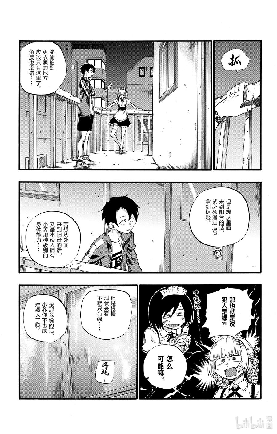 32把偷拍照片放大细品。-彻夜之歌-琴山,小学馆（第11张）