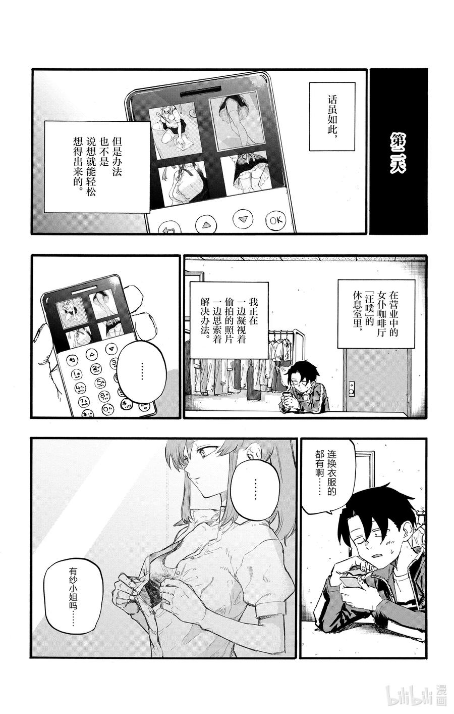 32把偷拍照片放大细品。-彻夜之歌-琴山,小学馆（第5张）