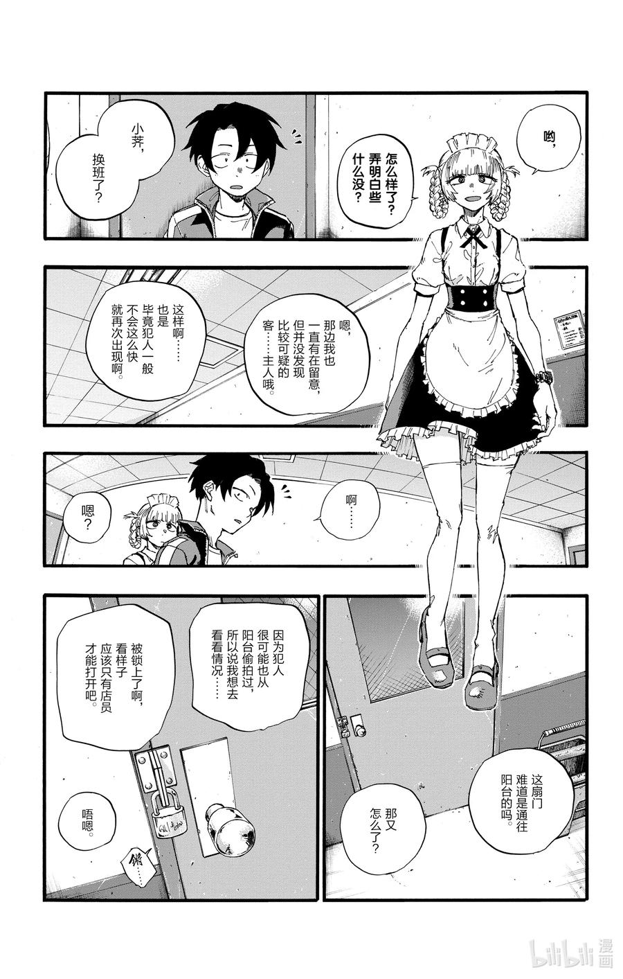 32把偷拍照片放大细品。-彻夜之歌-琴山,小学馆（第9张）