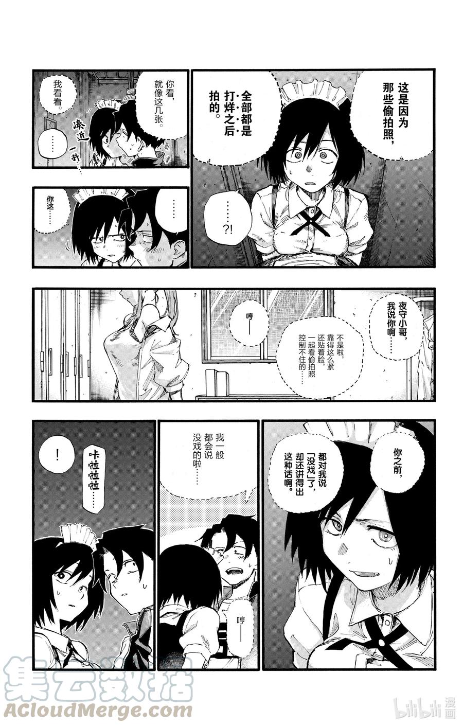 33如果运气好大概能行。-彻夜之歌-琴山,小学馆（第6张）