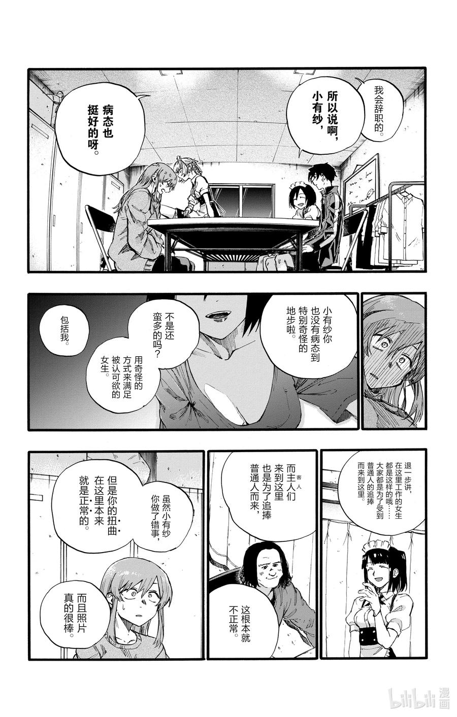 33如果运气好大概能行。-彻夜之歌-琴山,小学馆（第13张）