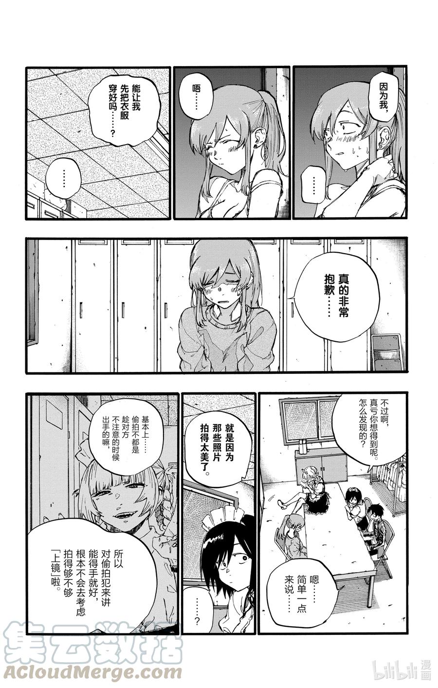 33如果运气好大概能行。-彻夜之歌-琴山,小学馆（第9张）
