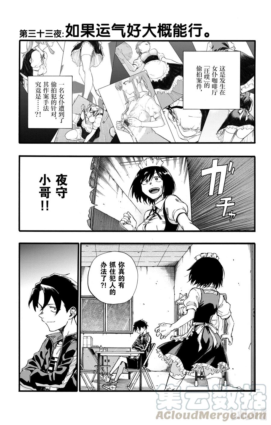 33如果运气好大概能行。-彻夜之歌-琴山,小学馆（第1张）
