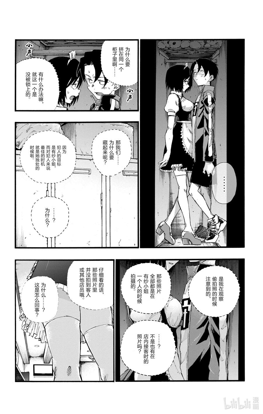 33如果运气好大概能行。-彻夜之歌-琴山,小学馆（第5张）
