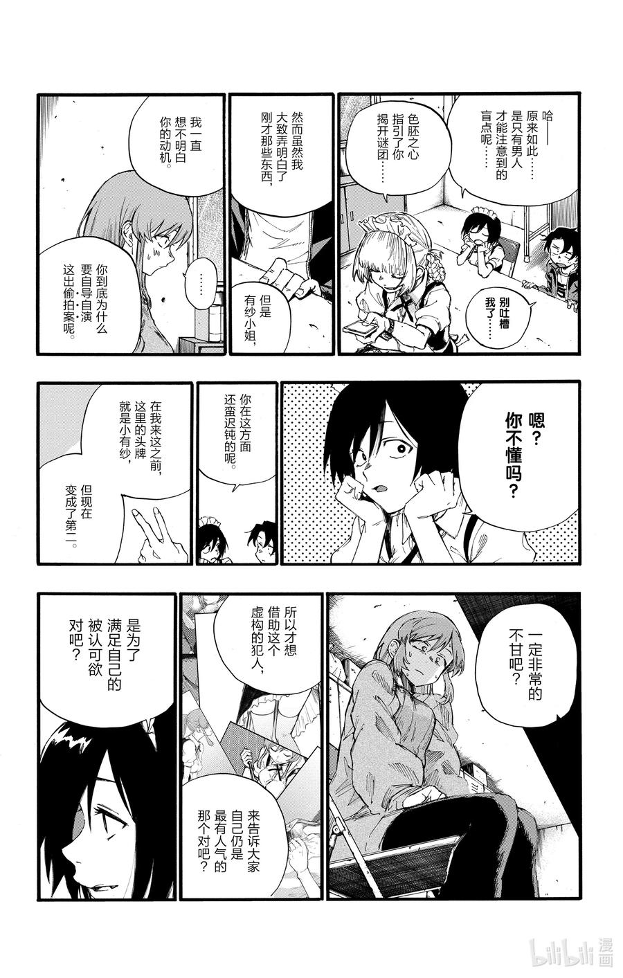 33如果运气好大概能行。-彻夜之歌-琴山,小学馆（第11张）