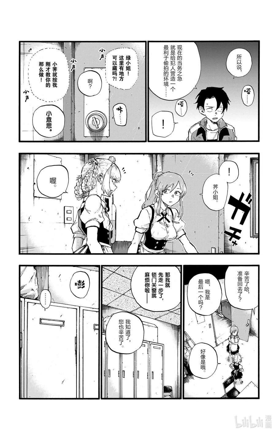33如果运气好大概能行。-彻夜之歌-琴山,小学馆（第4张）