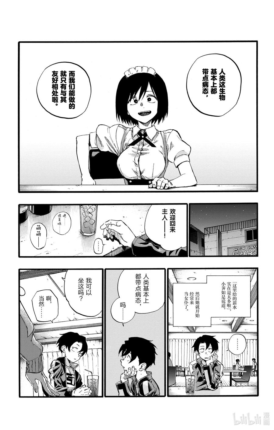 33如果运气好大概能行。-彻夜之歌-琴山,小学馆（第14张）