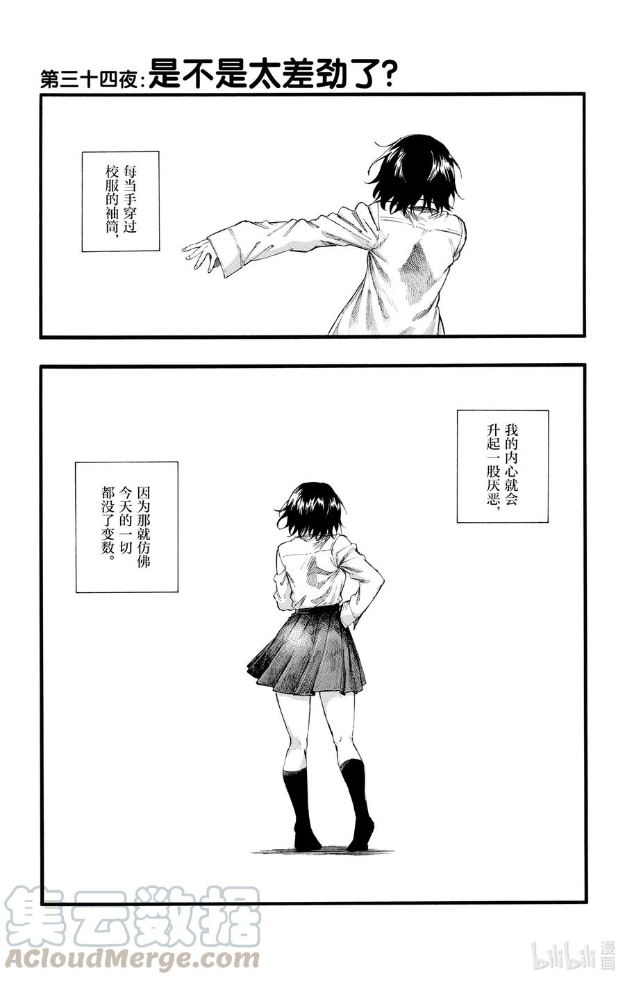 34是不是太差劲了？-彻夜之歌-琴山,小学馆（第1张）