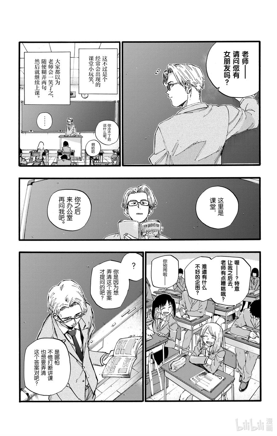 35我不太会应付这个老师。-彻夜之歌-琴山,小学馆（第5张）