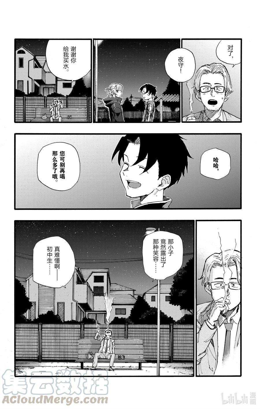 35我不太会应付这个老师。-彻夜之歌-琴山,小学馆（第16张）