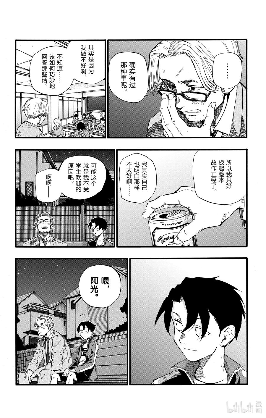 35我不太会应付这个老师。-彻夜之歌-琴山,小学馆（第12张）