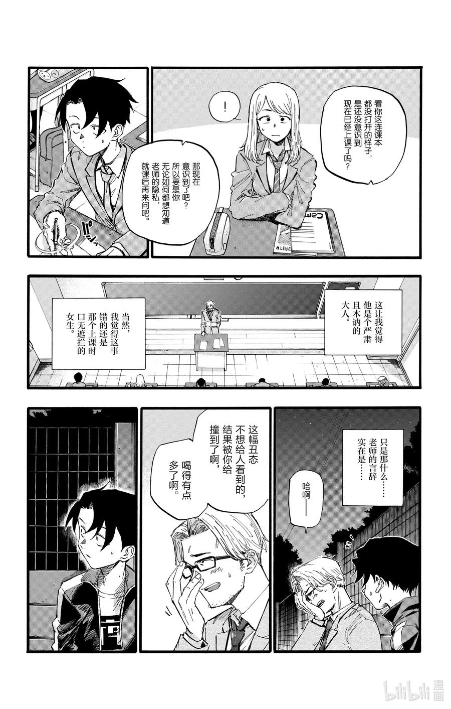 35我不太会应付这个老师。-彻夜之歌-琴山,小学馆（第6张）