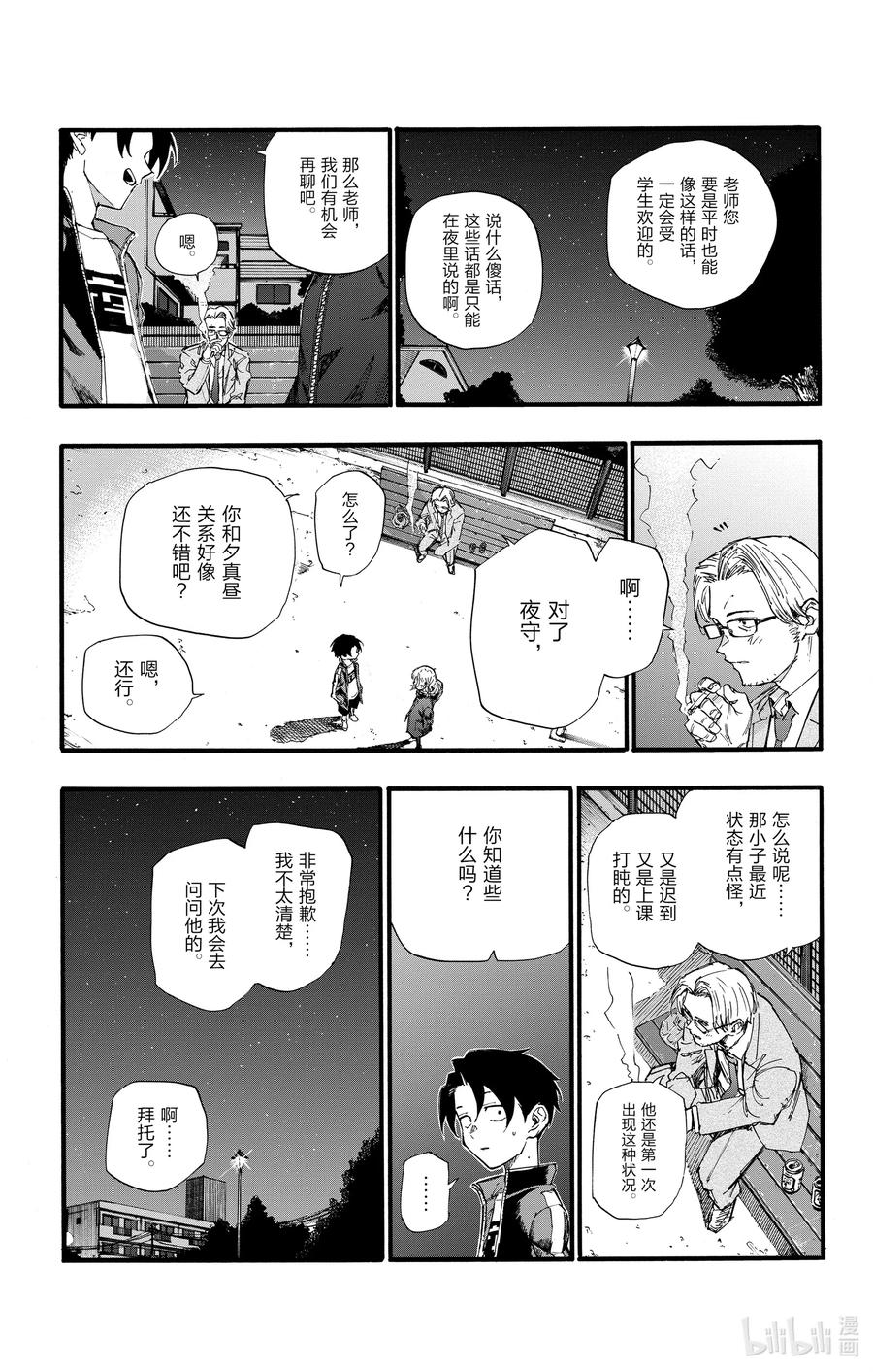 35我不太会应付这个老师。-彻夜之歌-琴山,小学馆（第15张）