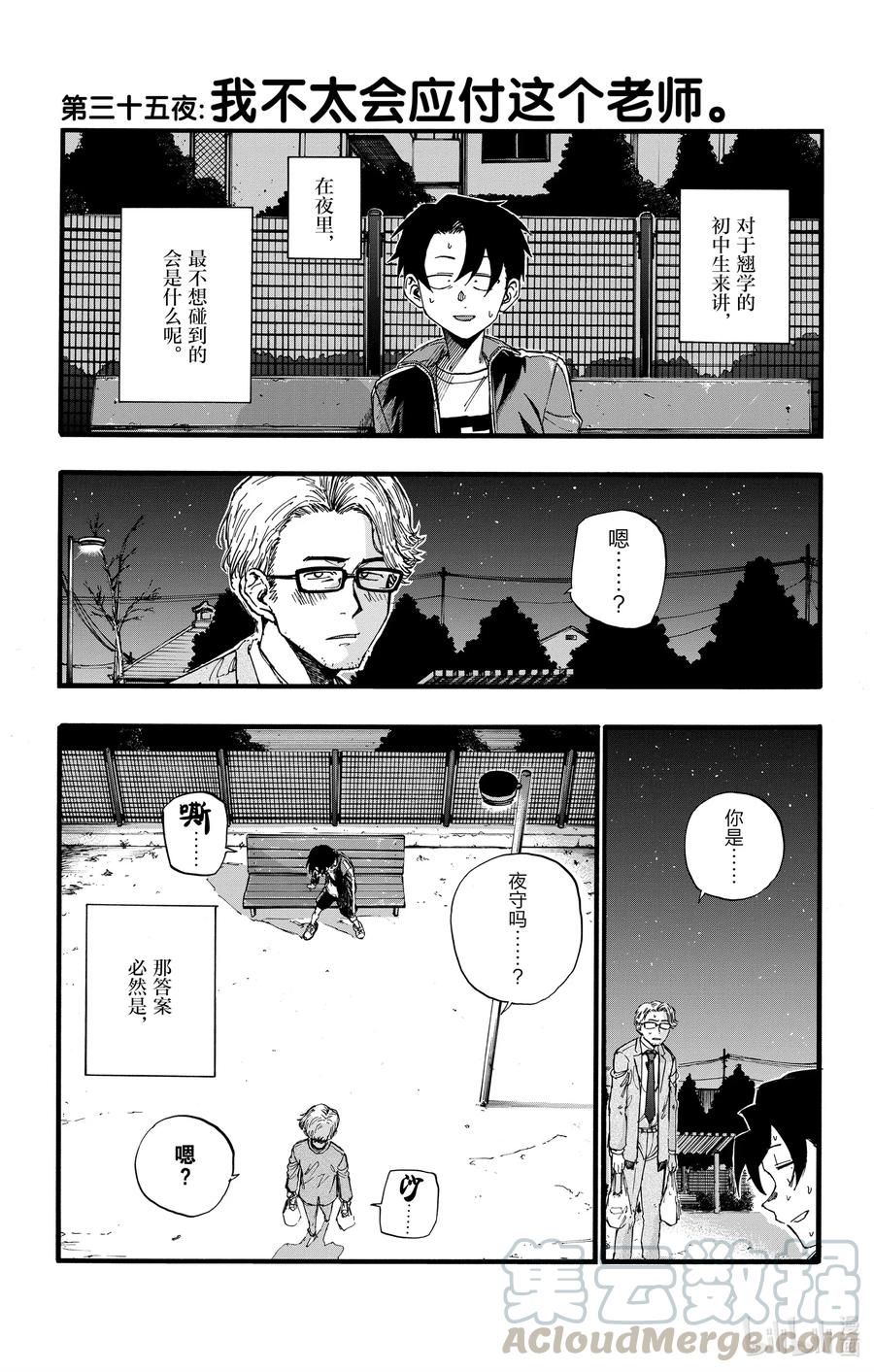 35我不太会应付这个老师。-彻夜之歌-琴山,小学馆（第1张）