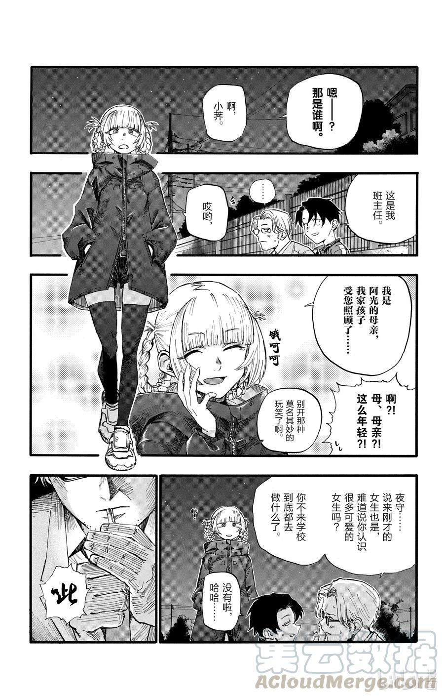 35我不太会应付这个老师。-彻夜之歌-琴山,小学馆（第13张）