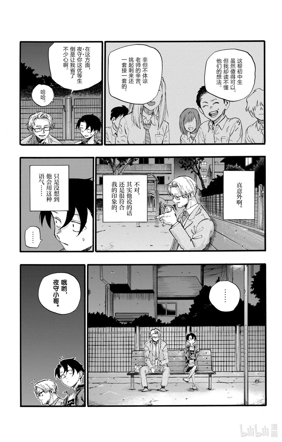 35我不太会应付这个老师。-彻夜之歌-琴山,小学馆（第9张）
