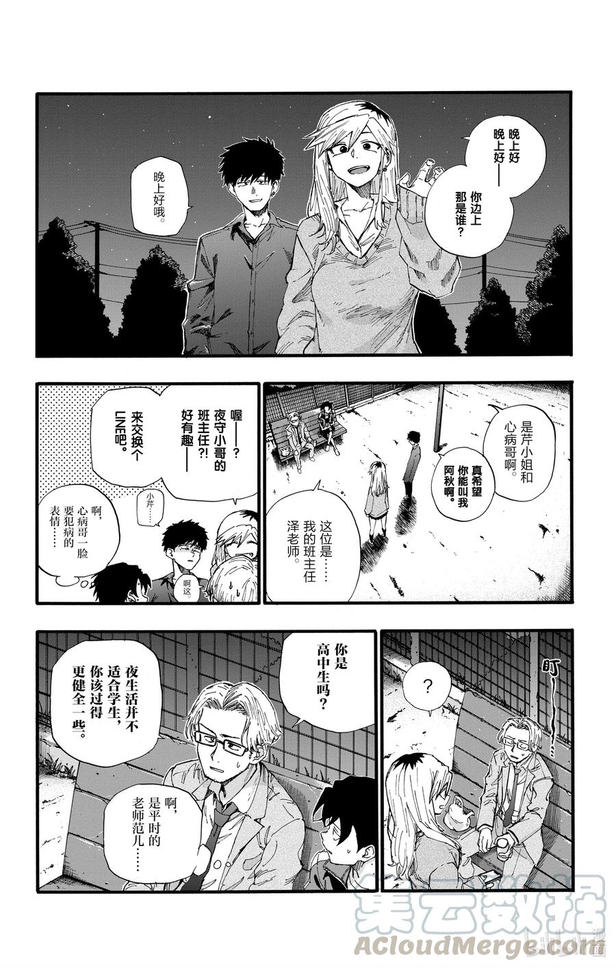 35我不太会应付这个老师。-彻夜之歌-琴山,小学馆（第10张）